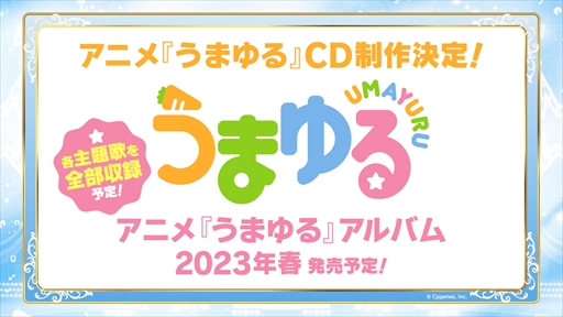 画像ギャラリー No.014のサムネイル画像 / ウマ娘アニメ第3期の制作が決定。「ウマ娘 4th EVENT SPECIAL DREAMERS!! EXTRA STAGE」2日め発表まとめ