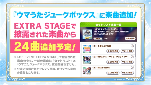 画像ギャラリー No.025のサムネイル画像 / ウマ娘アニメ第3期の制作が決定。「ウマ娘 4th EVENT SPECIAL DREAMERS!! EXTRA STAGE」2日め発表まとめ