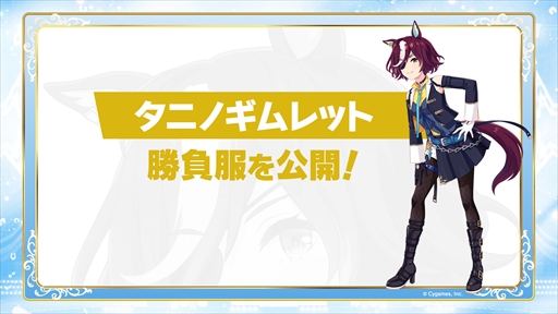 画像ギャラリー No.026のサムネイル画像 / ウマ娘アニメ第3期の制作が決定。「ウマ娘 4th EVENT SPECIAL DREAMERS!! EXTRA STAGE」2日め発表まとめ