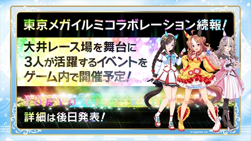 画像ギャラリー No.027のサムネイル画像 / ウマ娘アニメ第3期の制作が決定。「ウマ娘 4th EVENT SPECIAL DREAMERS!! EXTRA STAGE」2日め発表まとめ