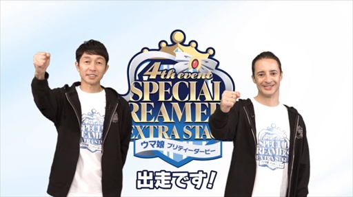 画像ギャラリー No.012のサムネイル画像 / 「ウマ娘」4thイベントEX公演 DAY1をレポート。ウマ娘史上最大規模のドーム公演を武 豊騎手，ルメール騎手もビデオレターで応援