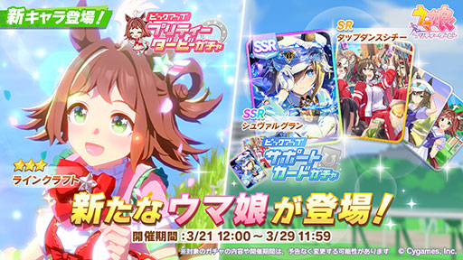 画像ギャラリー No.007のサムネイル画像 / 「ウマ娘 プリティーダービー」，ラインクラフトらが活躍するメインストーリー第2部を公開。トリプルティアラを夢見るウマ娘たちの物語