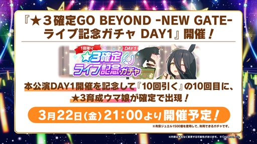 画像ギャラリー No.008のサムネイル画像 / 出走者が着用していた衣装「Gate of Infinity」が配布に。「ウマ娘 5th EVENT ARENA TOUR GO BEYOND -NEW GATE-」DAY1発表まとめ