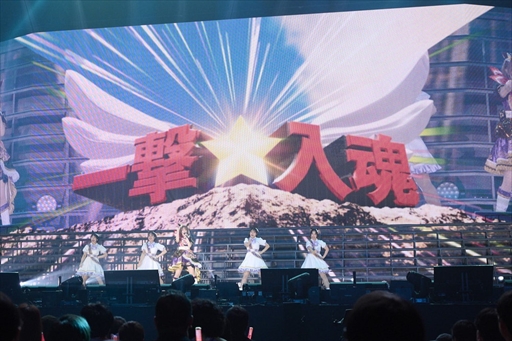 画像ギャラリー No.007のサムネイル画像 / 「ウマ娘」5th EVENT 第4公演DAY2レポート。山本昌広さんの登板や名曲の復活，映画主題歌のフルバージョン初披露などサプライズ満載の内容に