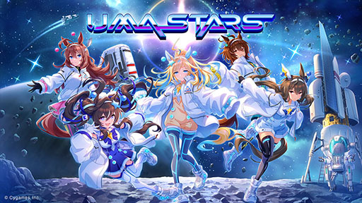 画像ギャラリー No.002のサムネイル画像 / 「ウマ娘」，特設サイト「UMA STARS」と新曲「宇宙走娘＜コスモピュエラ＞ 銀河冒険譚」のMVを公開。グッズのプレゼントキャンペーンも実施中