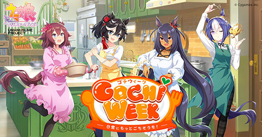 画像ギャラリー No.002のサムネイル画像 / 「ウマ娘」，最大80連ガチャ無料などの「GOCHI WEEKキャンペーン」を開始。パペットたちがクッキングに挑戦する新CMも公開