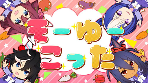 画像ギャラリー No.003のサムネイル画像 / 「ウマ娘」，最大80連ガチャ無料などの「GOCHI WEEKキャンペーン」を開始。パペットたちがクッキングに挑戦する新CMも公開