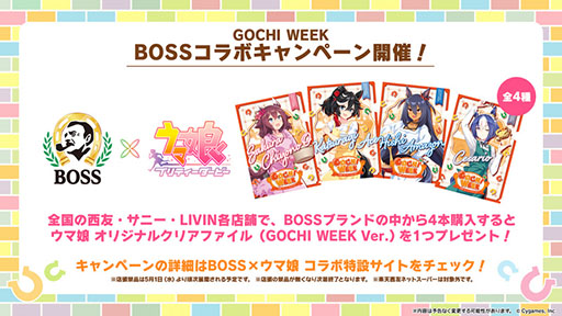 画像ギャラリー No.006のサムネイル画像 / 「ウマ娘」，最大80連ガチャ無料などの「GOCHI WEEKキャンペーン」を開始。パペットたちがクッキングに挑戦する新CMも公開