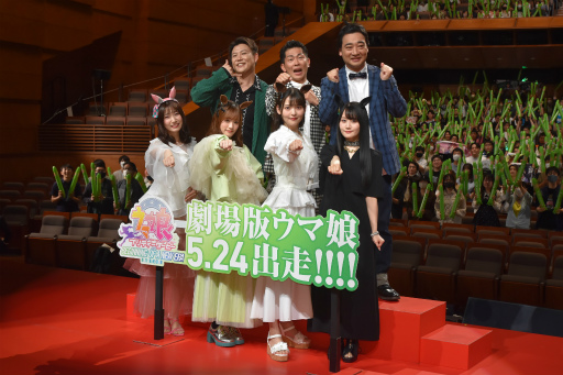画像ギャラリー No.003のサムネイル画像 / 劇場版「ウマ娘 プリティーダービー  新時代の扉」完成披露プレミアを開催。サプライズゲストのジャングルポケットも登場