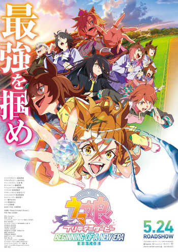 画像ギャラリー No.004のサムネイル画像 / 劇場版「ウマ娘 プリティーダービー  新時代の扉」完成披露プレミアを開催。サプライズゲストのジャングルポケットも登場