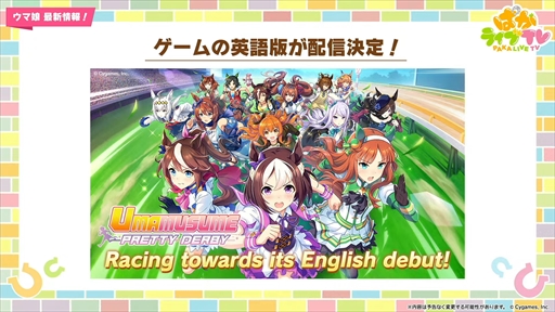 画像ギャラリー No.046のサムネイル画像 / ドリームジャーニーやブエナビスタなど5人の新規ウマ娘を発表。「ウマ娘 プリティーダービー」ぱかライブTV Vol.42まとめ