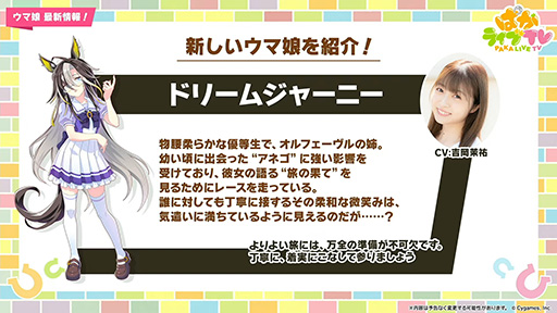 画像ギャラリー No.009のサムネイル画像 / ルネの月刊ウマ娘通信第1回：新シナリオ「豊食祭」では秋川理事長が大盤振る舞い。ドリームジャーニーや新衣装ライスシャワーの実装も話題に