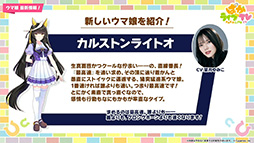 画像ギャラリー No.013のサムネイル画像 / ルネの月刊ウマ娘通信第1回：新シナリオ「豊食祭」では秋川理事長が大盤振る舞い。ドリームジャーニーや新衣装ライスシャワーの実装も話題に