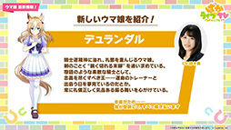 画像ギャラリー No.014のサムネイル画像 / ルネの月刊ウマ娘通信第1回：新シナリオ「豊食祭」では秋川理事長が大盤振る舞い。ドリームジャーニーや新衣装ライスシャワーの実装も話題に