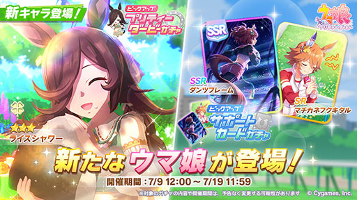 画像ギャラリー No.016のサムネイル画像 / ルネの月刊ウマ娘通信第1回：新シナリオ「豊食祭」では秋川理事長が大盤振る舞い。ドリームジャーニーや新衣装ライスシャワーの実装も話題に