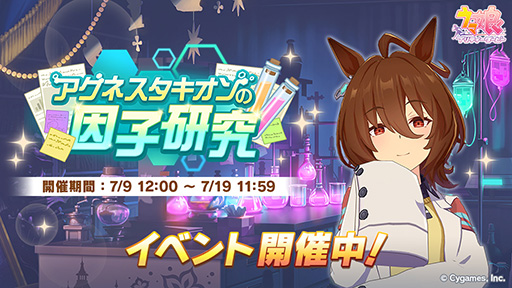 画像ギャラリー No.017のサムネイル画像 / ルネの月刊ウマ娘通信第1回：新シナリオ「豊食祭」では秋川理事長が大盤振る舞い。ドリームジャーニーや新衣装ライスシャワーの実装も話題に