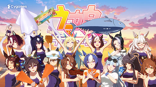 画像ギャラリー No.001のサムネイル画像 / 「ウマ娘」の新CM「帰ってきたむすめはみんな」篇が公開に。松崎しげるさんの熱唱とともに，夏のビーチで「ぱっぱか はしる」ウマ娘たちが登場