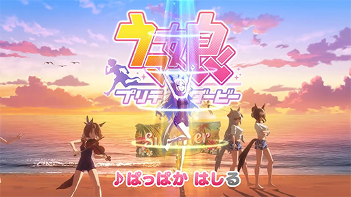 画像ギャラリー No.010のサムネイル画像 / ルネの月刊ウマ娘通信第2回：今年の水着ガチャがヤバイ！？ 「豊食祭シナリオ」の高速化アップデートも実施に