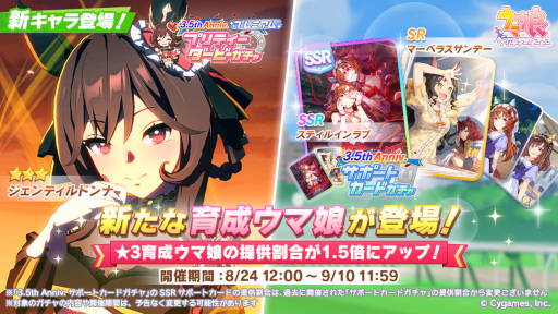 画像ギャラリー No.003のサムネイル画像 / スマホゲームのセルラン分析（2024年8月22日〜8月28日）。今週の1位は「ウマ娘」。4月〜6月に1周年を迎えた主なタイトルも紹介