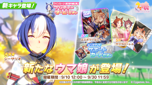 画像ギャラリー No.003のサムネイル画像 / スマホゲームのセルラン分析（2024年9月5日〜9月11日）。1位は3週連続で「ウマ娘」。4月〜6月にリリースされた新作の世界収益ランキングも