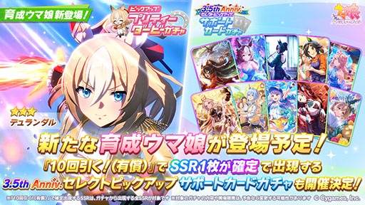 画像ギャラリー No.001のサムネイル画像 / 「ウマ娘 プリティーダービー」，★3デュランダル（CV：野木 奏）を9月20日に実装。メインストーリー第2部中編「盛夏の星、晩秋の華」も登場