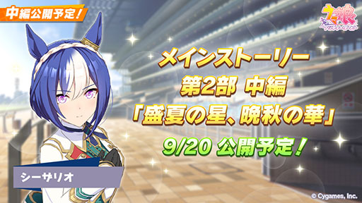 画像ギャラリー No.003のサムネイル画像 / 「ウマ娘 プリティーダービー」，★3デュランダル（CV：野木 奏）を9月20日に実装。メインストーリー第2部中編「盛夏の星、晩秋の華」も登場