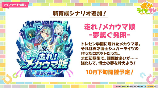 画像ギャラリー No.002のサムネイル画像 / ルネの月刊ウマ娘通信第4回：秋天チャンミを前にバブルガムフェローが登場!? Cygamesがブリーダーズカップ協会と提携というビッグニュースも