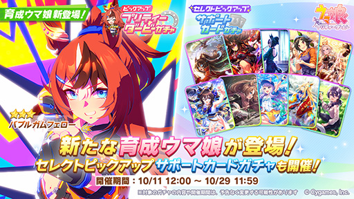 画像ギャラリー No.004のサムネイル画像 / ルネの月刊ウマ娘通信第4回：秋天チャンミを前にバブルガムフェローが登場!? Cygamesがブリーダーズカップ協会と提携というビッグニュースも