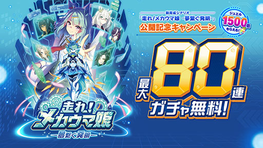 画像ギャラリー No.002のサムネイル画像 / 「ウマ娘」，博士を演じる武豊さんとメカになったC・ルメールさんが登場する新CMを公開。「はじメール」のパスワードでメカルメが動き出す！？