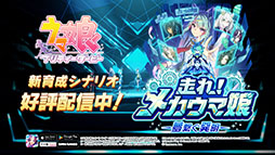 画像ギャラリー No.013のサムネイル画像 / 「ウマ娘」，博士を演じる武豊さんとメカになったC・ルメールさんが登場する新CMを公開。「はじメール」のパスワードでメカルメが動き出す！？