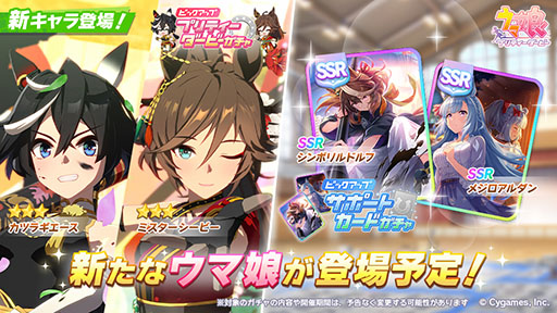 画像ギャラリー No.001のサムネイル画像 / 「ウマ娘 プリティーダービー」，正月新衣装の★3ミスターシービーと★3カツラギエースを12月27日に実装
