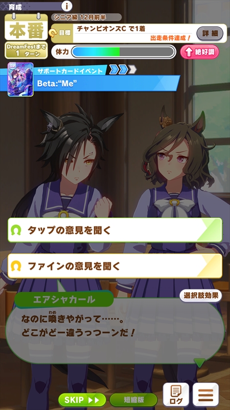 画像ギャラリー No.013のサムネイル画像 / 「ウマ娘 プリティーダービー」全トレーナー待望の「おまかせ育成」実装！ 4周年に合わせて追加される便利機能を紹介