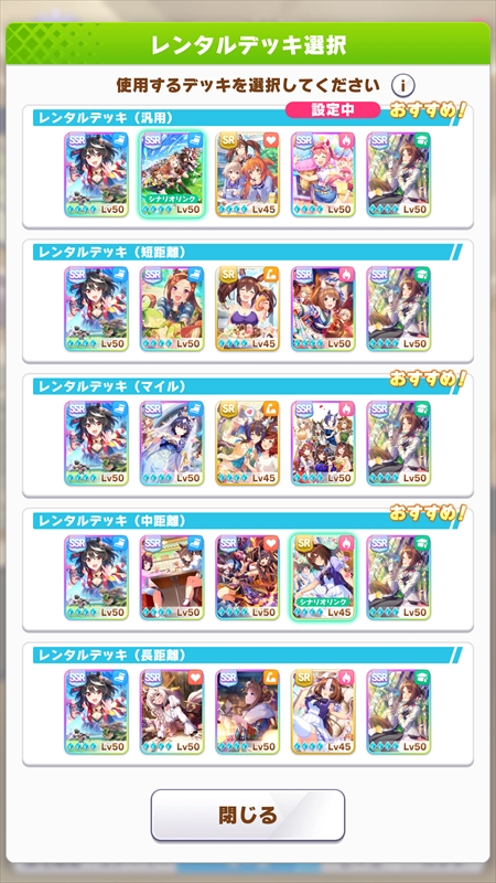 画像ギャラリー No.015のサムネイル画像 / 「ウマ娘 プリティーダービー」全トレーナー待望の「おまかせ育成」実装！ 4周年に合わせて追加される便利機能を紹介