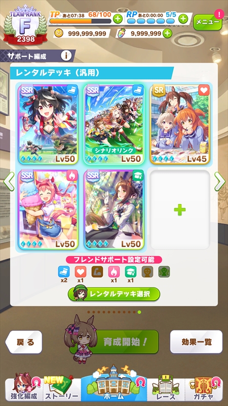 画像ギャラリー No.016のサムネイル画像 / 「ウマ娘 プリティーダービー」全トレーナー待望の「おまかせ育成」実装！ 4周年に合わせて追加される便利機能を紹介