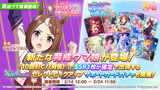 画像ギャラリー No.006のサムネイル画像 / ルネの月刊ウマ娘通信第8回：ツルマルツヨシ（CV：青山吉能）がついに育成ウマ娘化！ イベント選択肢の効果が分かる新機能も実装に