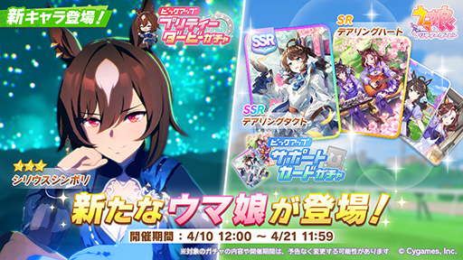 画像ギャラリー No.002のサムネイル画像 / ルネの月刊ウマ娘通信第10回：SSRデアリングタクトがついにゲーム内に登場。アニメ「シンデレラグレイ」放送が始まり，各種コラボイベントも開催