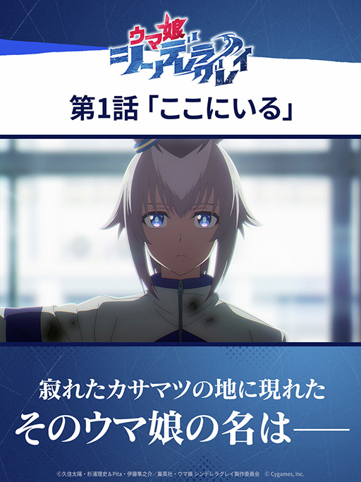 画像ギャラリー No.009のサムネイル画像 / ルネの月刊ウマ娘通信第10回：SSRデアリングタクトがついにゲーム内に登場。アニメ「シンデレラグレイ」放送が始まり，各種コラボイベントも開催