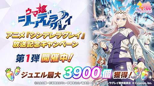 画像ギャラリー No.010のサムネイル画像 / ルネの月刊ウマ娘通信第10回：SSRデアリングタクトがついにゲーム内に登場。アニメ「シンデレラグレイ」放送が始まり，各種コラボイベントも開催