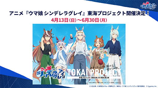画像ギャラリー No.011のサムネイル画像 / ルネの月刊ウマ娘通信第10回：SSRデアリングタクトがついにゲーム内に登場。アニメ「シンデレラグレイ」放送が始まり，各種コラボイベントも開催