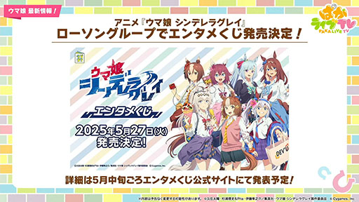 画像ギャラリー No.010のサムネイル画像 / ルネの月刊ウマ娘通信第11回：アニメ「うまゆる ぷりてぃ〜ぐれい」がGWキャンペーンで公開に。ゲームアプリのSteam版も6月26日に配信決定