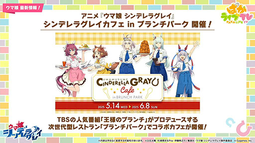 画像ギャラリー No.011のサムネイル画像 / ルネの月刊ウマ娘通信第11回：アニメ「うまゆる ぷりてぃ〜ぐれい」がGWキャンペーンで公開に。ゲームアプリのSteam版も6月26日に配信決定