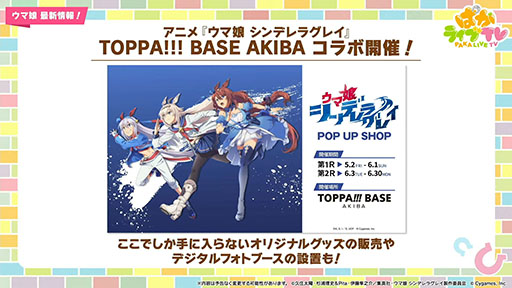 画像ギャラリー No.014のサムネイル画像 / ルネの月刊ウマ娘通信第11回：アニメ「うまゆる ぷりてぃ〜ぐれい」がGWキャンペーンで公開に。ゲームアプリのSteam版も6月26日に配信決定
