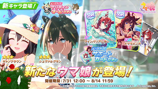 画像ギャラリー No.010のサムネイル画像 / ルネの月刊ウマ娘通信第14回：感動のメインストーリー第2部，堂々の完結。新ガチャでは水着シュヴァルグランなどが実装に