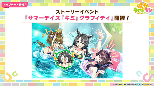 画像ギャラリー No.017のサムネイル画像 / ルネの月刊ウマ娘通信第14回：感動のメインストーリー第2部，堂々の完結。新ガチャでは水着シュヴァルグランなどが実装に