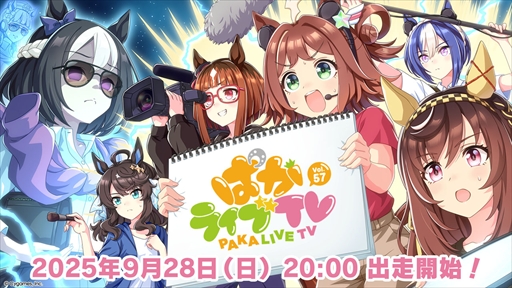 画像ギャラリー No.002のサムネイル画像 / 「ウマ娘」公式番組「ぱかライブTV Vol.57」を9月28日20：00に配信。10月追加予定の新育成シナリオや直近のガチャ情報をお届け