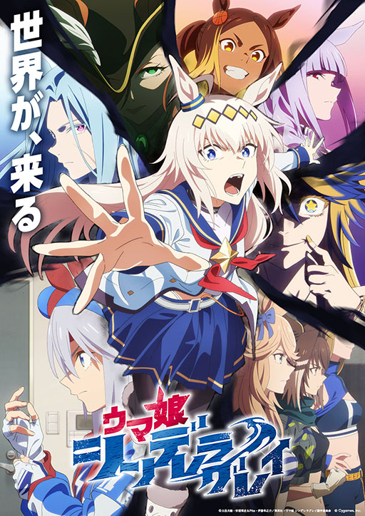 画像ギャラリー No.001のサムネイル画像 / アニメ「ウマ娘 シンデレラグレイ」第2クール，10月5日より放送。10-FEETによる新OP主題歌やキービジュアル，メインPVを公開