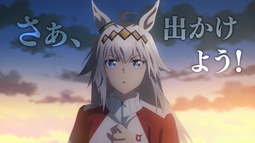 画像ギャラリー No.001のサムネイル画像 / 「ウマ娘 シンデレラグレイ」とオートバックスのコラボCMが公開に。「さぁ，出かけよう！」というナレーションとともにオグリキャップらが登場