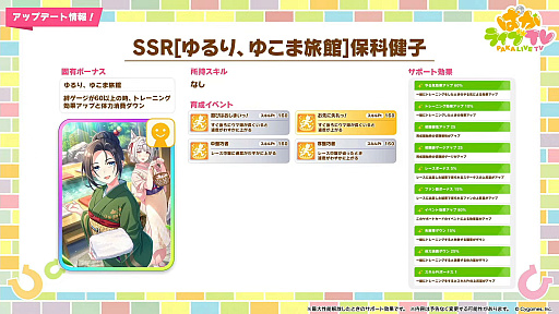 画像ギャラリー No.007のサムネイル画像 / ルネの月刊ウマ娘通信第17回：新育成シナリオ「ごくらく♪ゆこま温泉郷」がついにリリース！ 今回のウイニングライブは演歌調！？