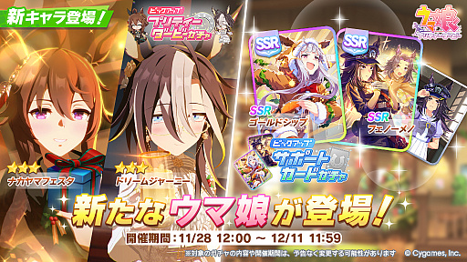 画像ギャラリー No.001のサムネイル画像 / 「ウマ娘」，クリスマス衣装のナカヤマフェスタとドリームジャーニーを実装。新サポートではSSRゴールドシップ，SSRフェノーメノが登場