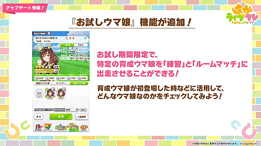 画像ギャラリー No.011のサムネイル画像 / ルネの月刊ウマ娘通信第18回：ブエナビスタの実装が大きな話題に！？ リーグオブヒーローズの順位で特別称号がつくアップデートも実施